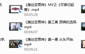魔卡教学短剧【屌丝变男神】