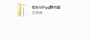 校长vip全家桶