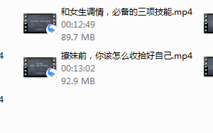 老吴-快速撩妹必备技能
