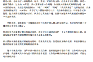 浪迹教育《绝密话术》