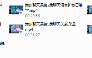 舞步《病毒聊天》
