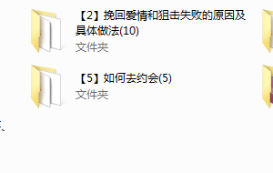 南风【挽回狙击超级VIP课程附赠品】（非常重要！！！）