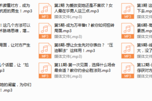 素云新课-快速提高情商，让她爱上跟你聊天
