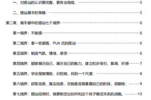 爱情光谱-你的搭讪百科全书