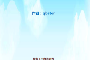 《Q帝把妹文集》完美版
