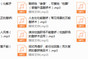 序号5.撒撒娇魅惑术