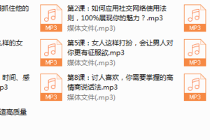 序号7.魅力女神私房课：快速提升吸引力，让他越来越爱你的9个秘密