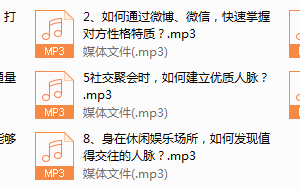 序号10.八堂社交管理精华课，没有你搞不定的人