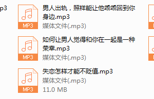 序号11.33天走出失恋，扭转劣势俘获真爱