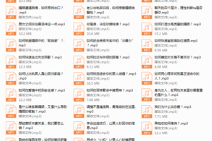 序号24.普通女孩逆袭课堂：让男神对你爱不释手！