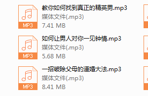 序号26.十五天脱单攻略，轻易拿下优质男人
