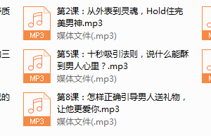 序号38.调教男人扭转劣势，让他以你的方式来爱你