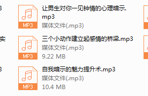 序号41.心理暗示撩汉术，让男人对你魂牵梦萦（完结）