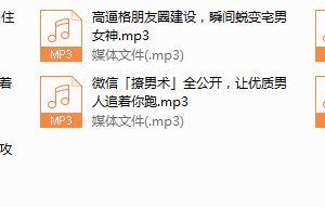 序号56.微信「撩男术」全公开，让优质男人追着你跑