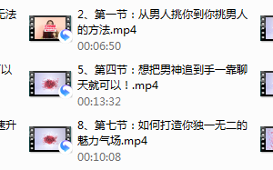 序号8-魅力女神必修课 ，男人都无法拒绝你