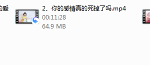 序号9-你还在失恋 分分钟找回你的爱人