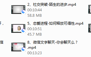 序号10-你离脱单只差这8节课