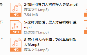 5-勾心撩男术全公开，让他心甘情愿为你投资