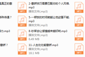 9-撒娇魅惑术全公开，提升38%宠爱指数