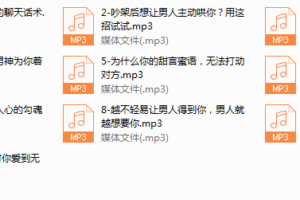 10堂勾心话术实战课，让男人戒不掉的女人