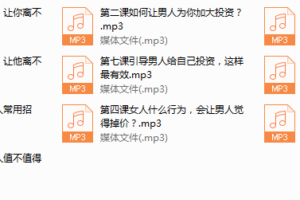 让男人主动为你投资的独门撩心秘籍