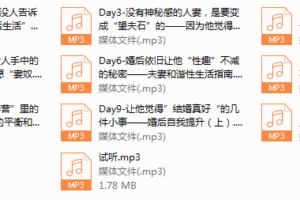 14-Chic如何让老公越来越宠爱你。