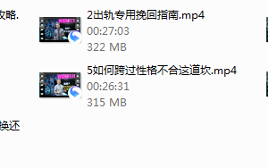 PART2 用心理秘术挽回TA