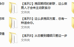 2.绛妖精《分手挽回》主题课