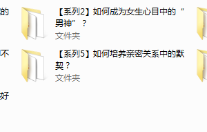 4.绛妖精《男神成长》主题课