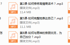 系列2-魅力女人必学的聊天技巧，教你如何5分钟打动男人心！