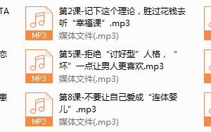 系列6-两性相处的幸福黄金法则：让你拥有 “零争吵 ”的完美爱情。被宠成“公主”的女人，都知道这些！