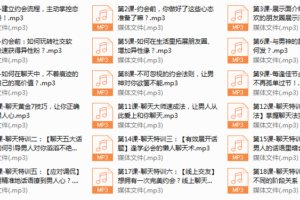 系列7-女性约会私房课，锁定男人，让他对你一见钟情！