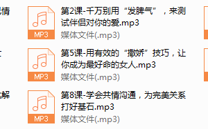 系列8-高段位两XT教术，塑造完美老公从“好好说话”开始