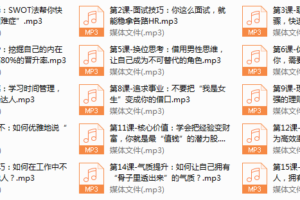 系列9-女性必备的职场升职手册， 让你在职场如鱼得水