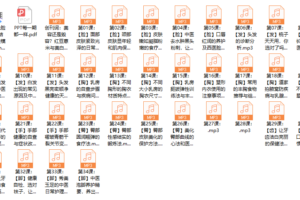 27、 精致的女人不会老：中医世家的汉方养颜术，让你的美从内透出来！（完结）