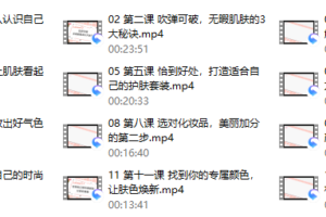 37、女神进化论寺主人亲授：12节补老“肌”密，教你蜕变冻龄女神（完结）