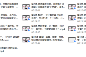 46、台湾明星御用微整形医师，教你安全地悄悄变美