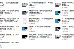 陈哥《顶级聊天术》