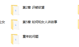 马克搭讪KISS 3.0课程