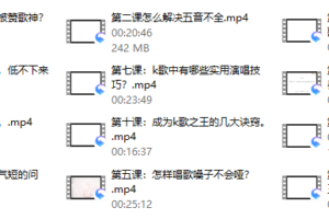 用一首歌征服全场，12课让你秒变歌