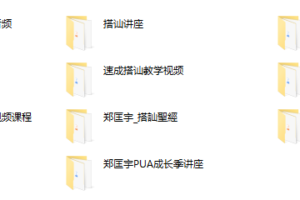 郑匡宇全集（老课程）