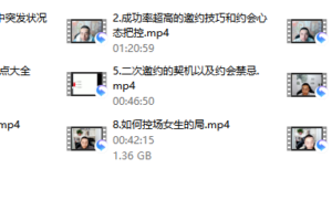 七分学堂《约会指南针》
