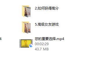 麦克斯 《女朋友游戏》（关系管理）