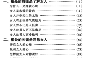 怎样与女人相处