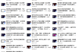 聊以为戒（刨析错误聊天及女生的聊天心理）