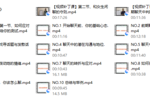 《但丁聊妹》视频+笔记