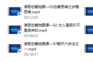 涛哥恋爱地图课