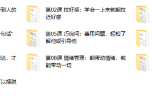 人气大V卢战卡：10套高情商人际交往术，做人群中最受欢迎的人