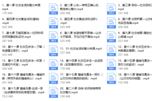 小怡子社交吸引力训练营