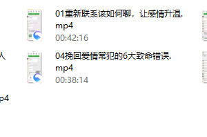 六大秘籍教你挽回爱情【完结】